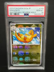 PSA10 カイリュー R 149/165 SV2a マスターボールミラー マスボ ポケモンカード151 DRAGONITE MASTER BALL REVERSE HOLO