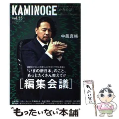 【中古】 KAMINOGE 23 / KAMINOGE / 