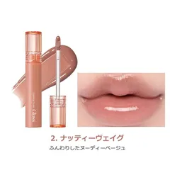 ロムアンド グラスティングカラーグロス 02 Nutty Vague リップ グロス リップグロス 保湿 潤い ツヤ ぷっくり イエベ春 プチプラ ピンクメイク ブルベ夏 ブルベメイク メイクアップ 口紅 韓国 韓国コスメ 即日発送 送料無料 ※ポスト投函対応