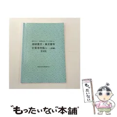 2026年最新】婚姻費用・養育費の算定 改訂版の人気アイテム - メルカリ