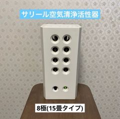 ♻️クーポン有♻️良品♻️サリール♻️空気清浄活性器♻️イオン発生