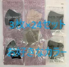 パステルマスク　３枚入り　×　２４点セットのサムネイル
