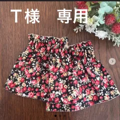 【Ｔ様　専用出品】