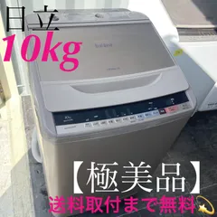 2026年最新】日立ビートウォッシュ10kgの人気アイテム - メルカリ