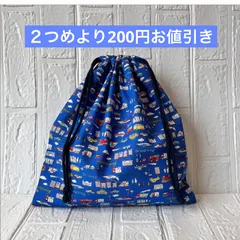 車　乗り物 31×30 着替え袋　体操服入れ　巾着袋　入学　入園　ハンドメイド　C207おまとめ２つめより200円お値引き