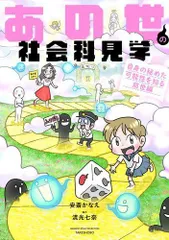 [新品]あの世の社会科見学 (全6冊)