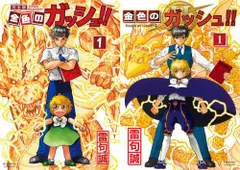 2026年最新】金色のガッシュ 完全版 全巻セットの人気アイテム - メルカリ