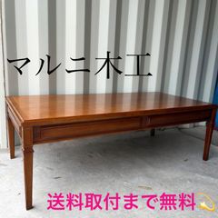 展示品】マルニ木工 地中海ロイヤル センターテーブル112 約16.5万