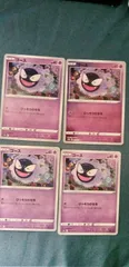 ポケモンカード     ゴース        まとめ処分        s-147