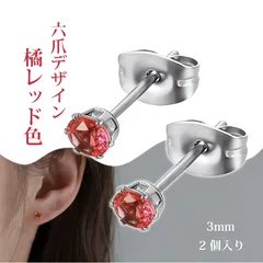 【2 個入り】スタッドピアス つけっぱなし用ピアス  ピアス レディース ステンレス ピアス 六爪 微細パヴェ ジルコニア 丸型 シンプル 上品 オフィス 結婚式 パーティー （オレンジレッド 3mm）