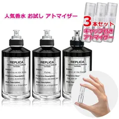 メゾンマルジェラ 黒のレプリカ オードパルファム 3本セット ★各1.5mL ダンシング・オン・ザ・ムーン フライング ソウル・オブ・ザ・フォレスト