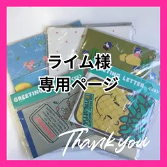 すらいむさま専用になりますので他の方は購入しないでくださいm(_ _)m ライム様専用ページ ※他のお客様はご遠慮ください - メルカリ