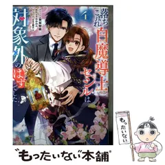 【中古】 落ちこぼれ白魔導士セシルは対象外のはずでした 4 (IDコミックス Zero-sum comics) / 笹原智映、千石かのん / 講談社