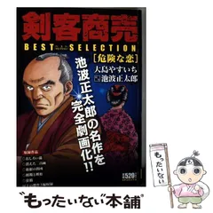漫画 【ほぼ全巻初版！帯付き巻多数！剣客商売 全53巻セット 池波正太郎】