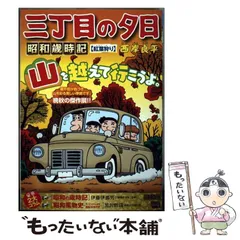 2026年最新】三丁目の夕日昭和歳時記の人気アイテム - メルカリ