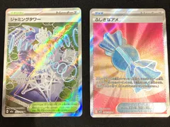 ポケモンカード ジャミングタワー SR ふしぎなアメ SR