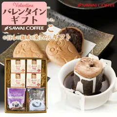 バレンタイン コーヒー ギフト お菓子 プレゼント スイーツ セット 詰め合わせ プチギフト 退職 引っ越し ご挨拶 個包装 ドリップバッグ コーヒーのお供 和菓子 和スイーツ ふくろうもなか 冬ギフト