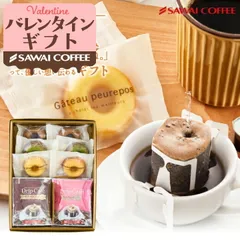 バレンタイン コーヒー ギフト お菓子 プレゼント スイーツ 詰め合わせ 洋菓子 焼き菓子 退職 個包装 ドリップバッグ ガトープルポ フィナンシェ 抹茶 ストロベリー ドリップコーヒー 冬ギフト