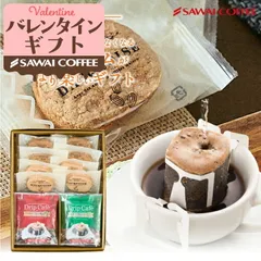 バレンタイン コーヒー ギフト お菓子 プレゼント スイーツ 詰め合わせ 洋菓子 焼き菓子 プチギフト 退職 個包装 ドリップバッグ お試し ダックワーズ ショコラ プラリネ ドリップコーヒー 冬ギフト