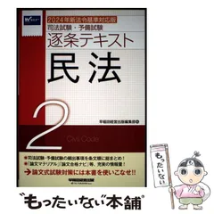 2026年最新】逐条テキストの人気アイテム - メルカリ