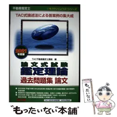 2026年最新】不動産鑑定士鑑定理論暗記テキスト (もうだいじょうぶ
