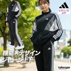 アディダス ジャージ上下 チーム TEAM ジャージ 上下 セットアップ レディース ブランド adidas サイドライン 3ストライプス スリーストライプス 速乾 吸水 吸汗 ドライ 黒 トラックスーツ VX331 新作 上下セット かわいい 大きいサイズ
