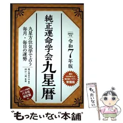 2026年最新】純正運命学会の人気アイテム - メルカリ