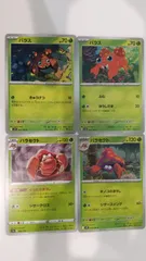 ポケモンカード   ポケカ   パラス   パラセクト   ４枚   まとめ処分   S-126