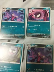 ポケモンカード ゴース まとめ処分 s-149