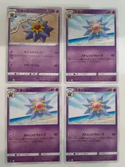 ポケモンカード　スターミー　Sー152