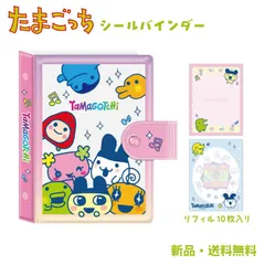 たまごっち シールバインダー シール帳 ステッカー はがせる シール手帳 バインダー 台紙 交換 推し活 可愛い コレクション ファイル 可愛い リフィル付き めめっち いちごっち ふわらっち くちぱっち まめっち みみっち たまごっち 230333
