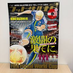 DVD付サッカーガイド雑誌 フットサルナビ☆KING KAZU特集あり☆平成25