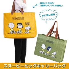 スヌーピー エコバッグ レジバッグ コンビニ メンズ トートバッグ 折りたたみ 大容量 買い物袋 おしゃれ コンバクト レジかご 大きめ 肩掛け 手持ち キャンプ