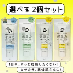 選べる 2個セット 乾燥さん 下地 30g  かんそうさん 乾燥さん下地 乾燥 化粧下地 シカグリーン シカ cica スキンケア 送料無料