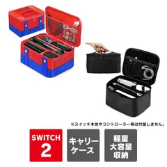 Nintendo Switch 2 キャリングケース Switch2 ケース カバー 本体 保護 収納 ニンテンドースイッチ2 任天堂スイッチ2 Joy-Con 2 ジョイコン2 JOYCON2 充電グリップ HDMIケーブル Pro コントローラー プロコン