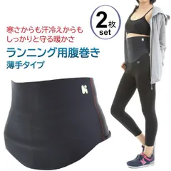 【新品正規品/2枚セット】ランニング用腹巻き 汗冷え対策 スポーツ 腹巻 薄手タイプ キャンプ アウトドア ヘルスポイント スリムタイプ‐ウエストウォーマー 保温 防風 防寒 メンズ レディース マラソン サイクル ウィンドブレイク マラソン スポーツ用