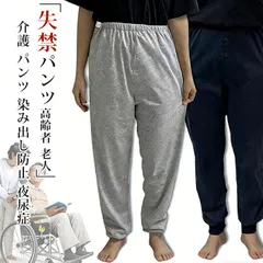 2026年最新】夜尿症 ズボンの人気アイテム - メルカリ