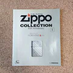 4個セット隔週刊ジッポーコレクション2015年2/17号 | Mercari