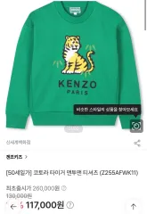 (送料無料) KENZO ケンゾー ジュニア タイガー スウェット 新品