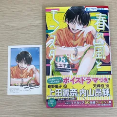 【特典付】春の嵐とモンスター 3巻/【作者】ミユキ蜜蜂/GF-0226001888-YP/GF09121