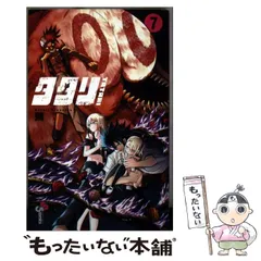 2026年最新】タタリの人気アイテム - メルカリ