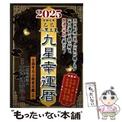 2026年最新】東洋運勢学会の人気アイテム - メルカリ