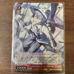 ヴァイスシュヴァルツ】 SRカード これから先もずっと 青柳冬弥
