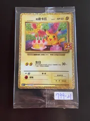 ポケモンカード 誕生日　ピカチュウ 25th 台湾語版 未開封