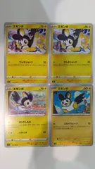 ポケモンカード   ポケカ   エモンガ   ４枚   まとめ処分   S-126
