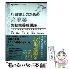 行政書士のための 産廃業 実務家養成講座(第2版) - メルカリ
