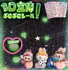 【即納】SNS話題 超人気！ラブブ LABUBU 暗闇で光るぷくぷく触感のおしりシール4枚入り 光る ラブブ×桃 ぷくぷく触 感蓄光 ステッカー ご褒美シール トイレトレーニング 手帳 デコ