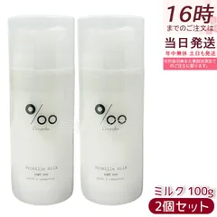 ムコタ プロミルミルク 100g 2個セット mucota Promille milk ヘアトリートメント ミルクトリートメント サロンミルク ピーチキンモクセイ 天然由来のサムネイル