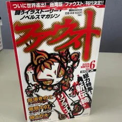 2026年最新】ファウスト 雑誌の人気アイテム - メルカリ