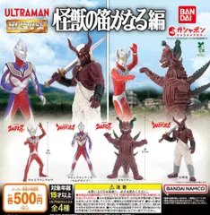 HG ウルトラマン 怪獣の笛がなる編 全4種 ガチャ